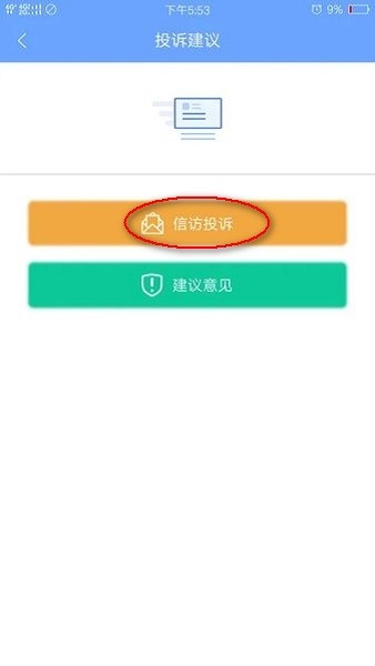 手机信访国家信访局app