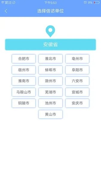 手机信访国家信访局app