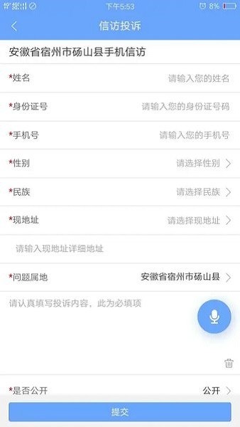 手机信访国家信访局app