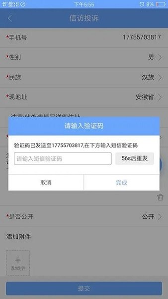 手机信访国家信访局app