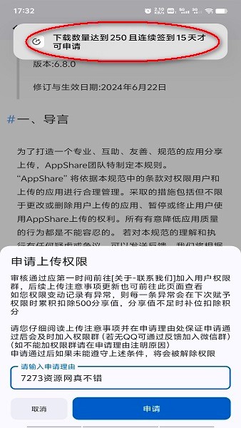 appshare最新版