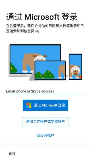 微软桌面app最新版(microsoft launcher)