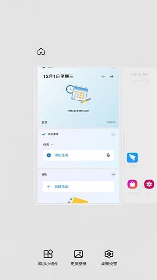 微软桌面app最新版(microsoft launcher)
