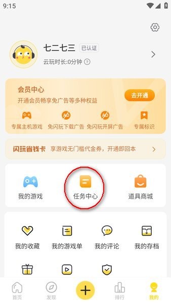 闪玩2025最新版免广告