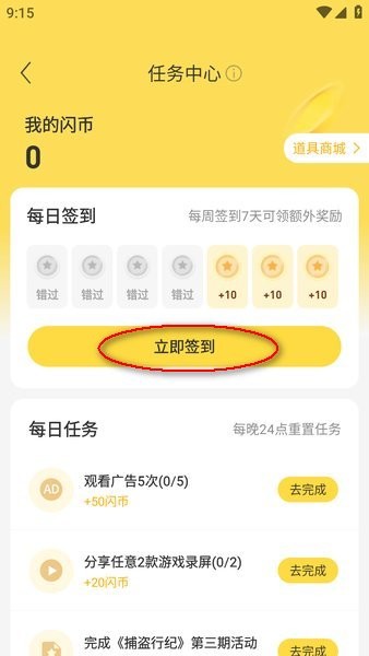 闪玩2025最新版免广告