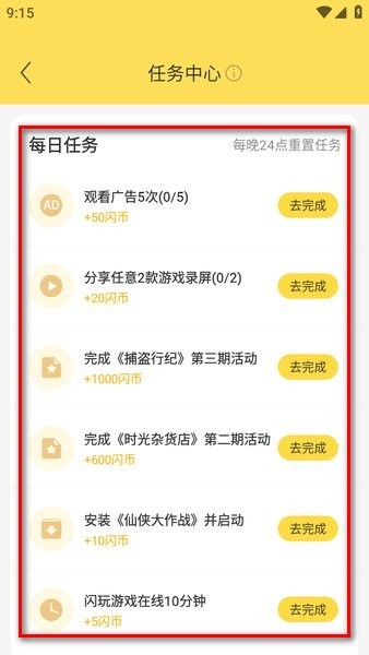 闪玩2025最新版免广告