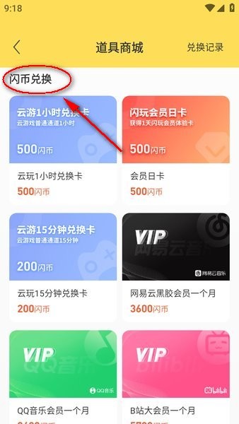 闪玩2025最新版免广告