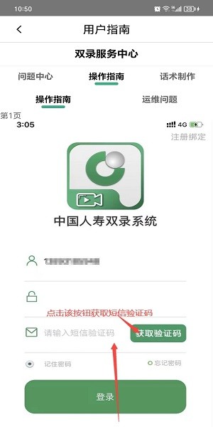 中国人寿双录系统智能抢先版