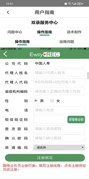 中国人寿双录系统智能抢先版