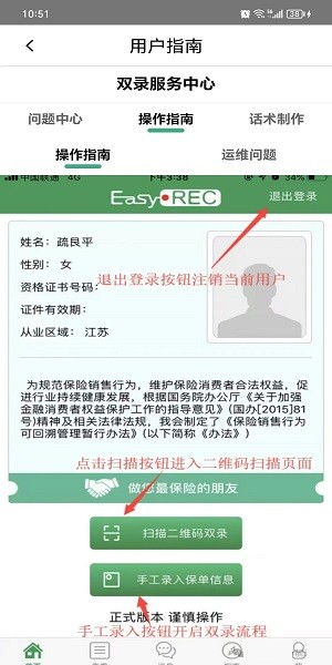 中国人寿双录系统智能抢先版