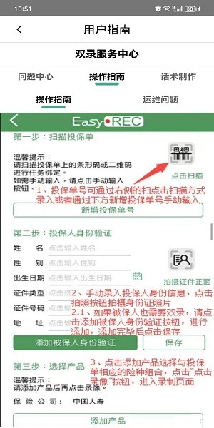 中国人寿双录系统智能抢先版