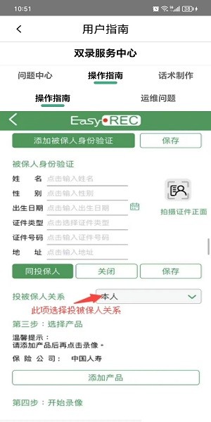 中国人寿双录系统智能抢先版