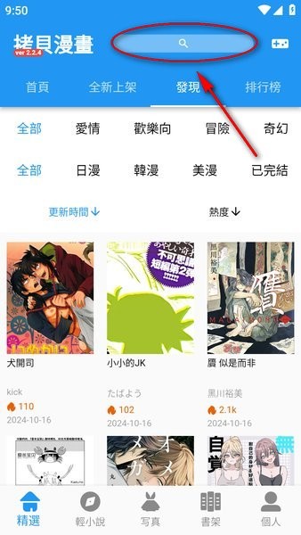 2025拷贝漫画app官方版
