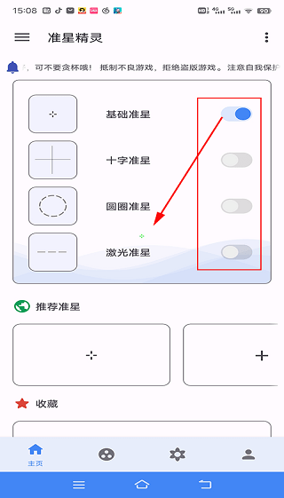 准星精灵辅助器免费版