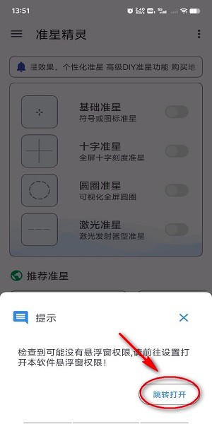 准星精灵辅助器免费版
