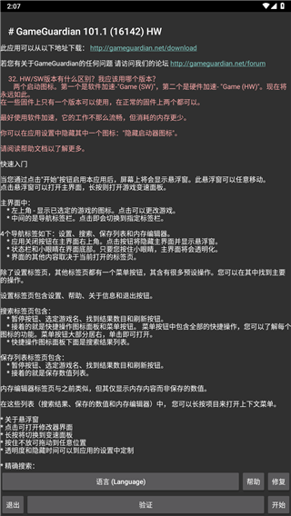 2025gg修改器最新版