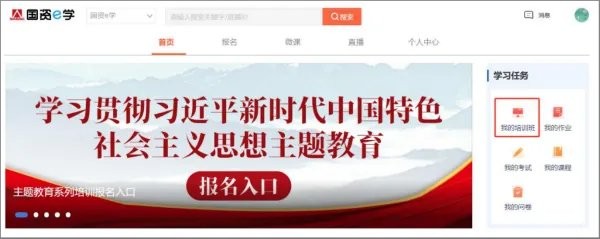 国资e学手机客户端