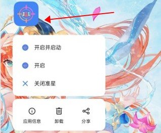 准星精灵辅助器免费版