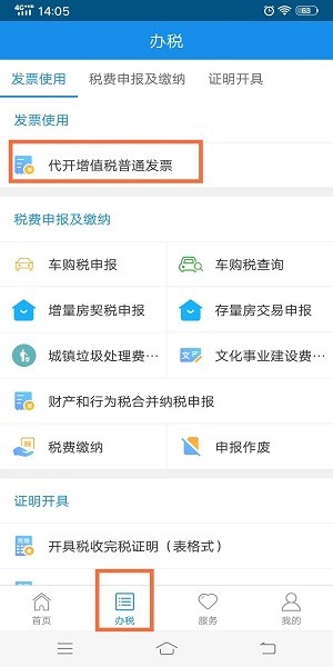 新疆税务app