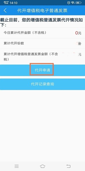 新疆税务app