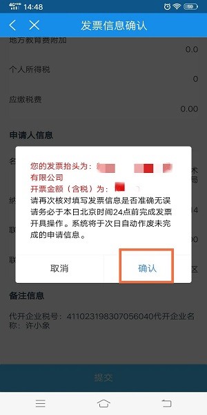 新疆税务app