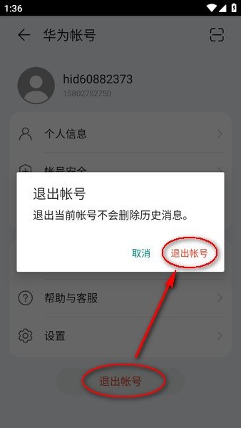 我的华为官方最新版本