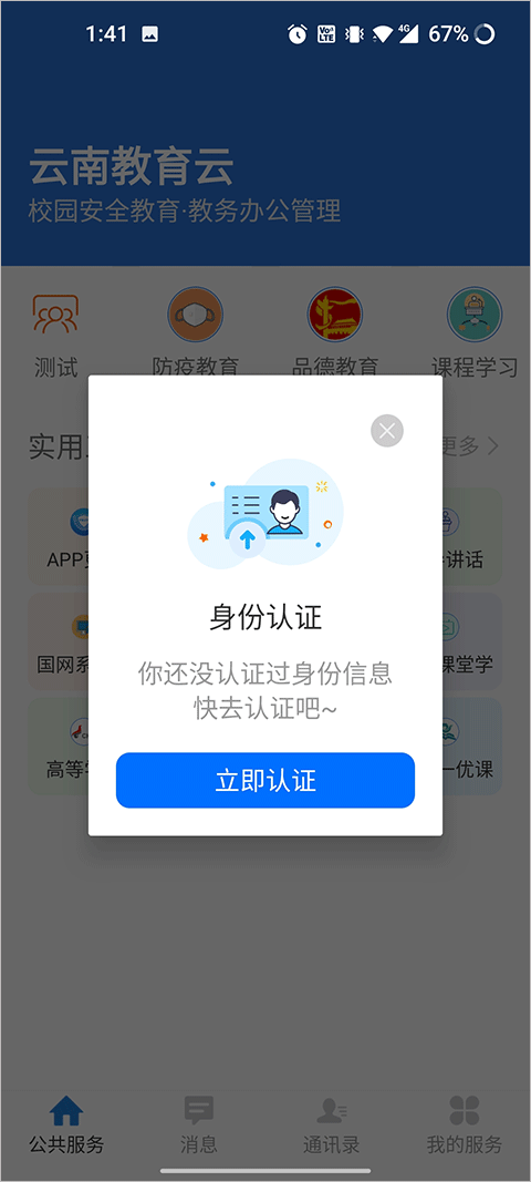 云南教育app安卓