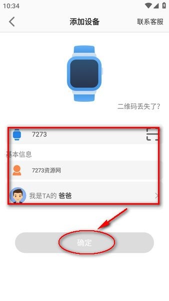 智天使儿童电话手表app