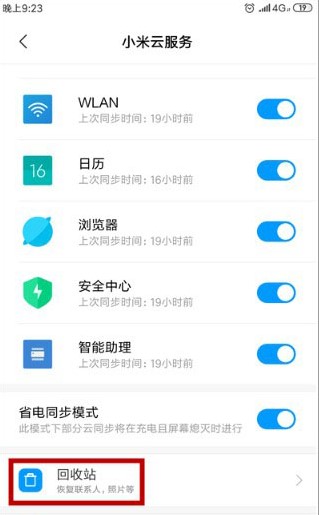小米云服务平台手机版