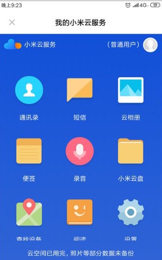 小米云服务平台手机版