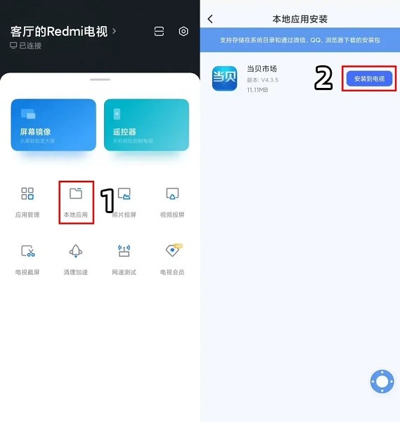 小米电视助手app官方