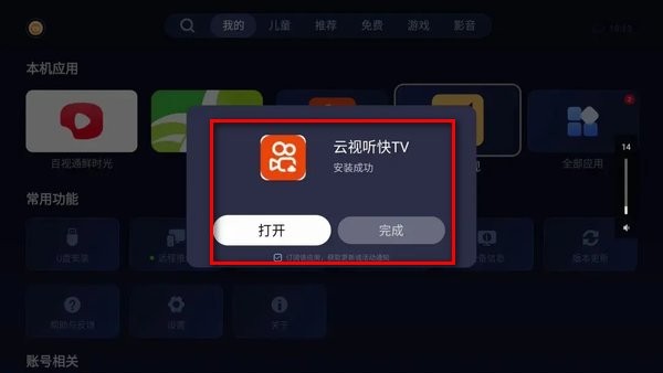 华数鲜时光TV电视版安装包