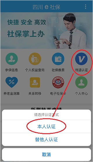 四川e社保养老认证人脸识别