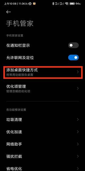 小米手机管家最新版