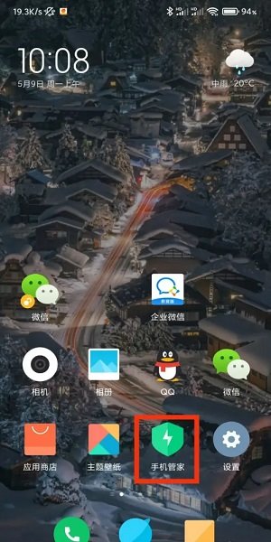小米手机管家最新版