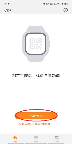 智能关怀app华为儿童手表
