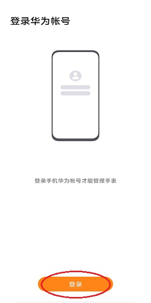 智能关怀app华为儿童手表