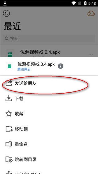 腾讯微云网盘app最新版