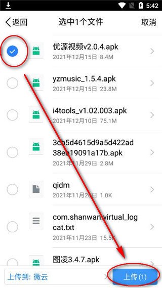 腾讯微云网盘app最新版