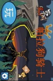 帕拉狗骑士PC版下载地址与安装教程全分享