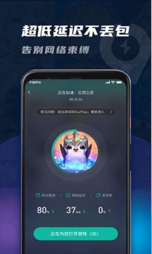 99手游加速器电脑版最新PC版免费下载与安装教程