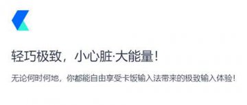 卡饭输入法电脑版安装教程及下载地址分享