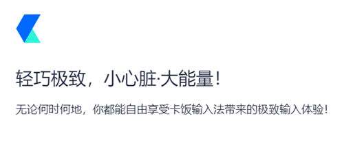 卡饭输入法电脑版安装教程及下载地址分享