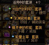 DNF100级史诗布甲——深渊窥视者套装属性详解