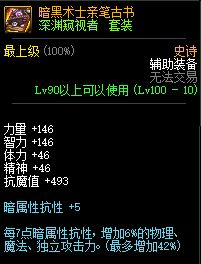 DNF100级史诗布甲——深渊窥视者套装属性详解