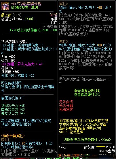 DNF100级史诗布甲——深渊窥视者套装属性详解