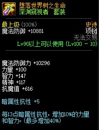 DNF100级史诗布甲——深渊窥视者套装属性详解