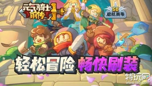 元气骑士前传宠物获取攻略，教你轻松得到可爱伙伴