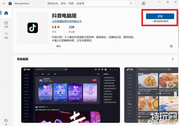 抖音电脑版安装教程轻松几步搞定抖音PC端安装方法