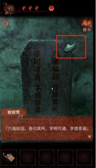 纸嫁衣4红丝缠第五章解谜攻略通关玩法详解